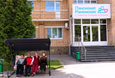 Пансионат Раменское