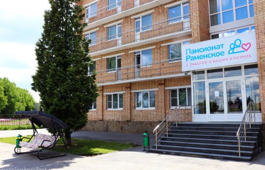Пансионат Раменское фото 14